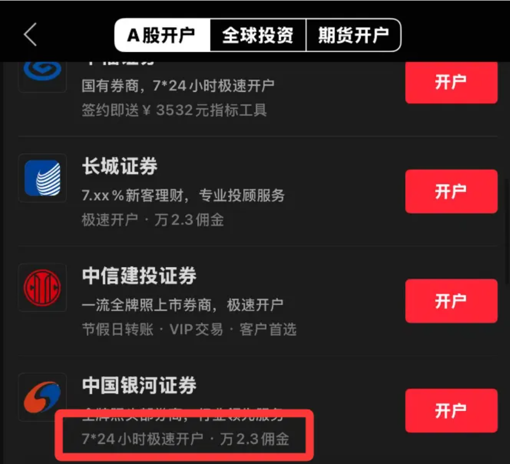 2026年7月红鲤鱼教你轻松搞定广发证券低佣金开户